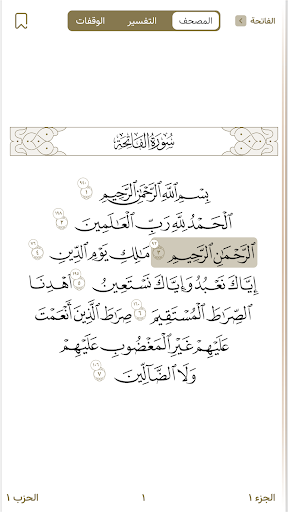 تدارس القرآن পিসি