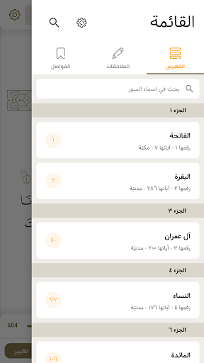 تدارس القرآن পিসি