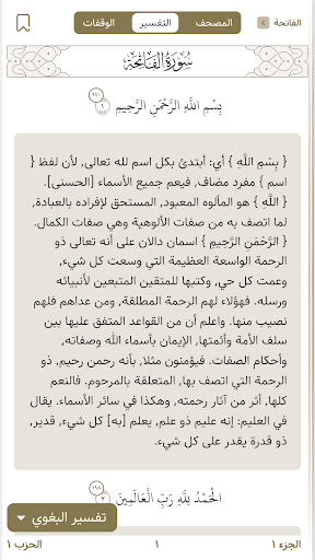تدارس القرآن পিসি