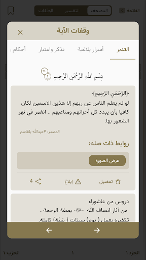 تدارس القرآن পিসি