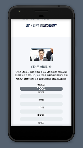 komputer 범죄성향 테스트