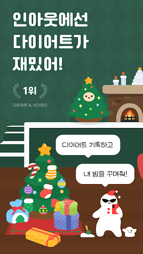 인아웃 - 칼로리 계산 & 다이어트 커뮤니티 PC