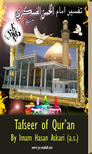 Tafseer Imam Hasan Askari (as) پی سی