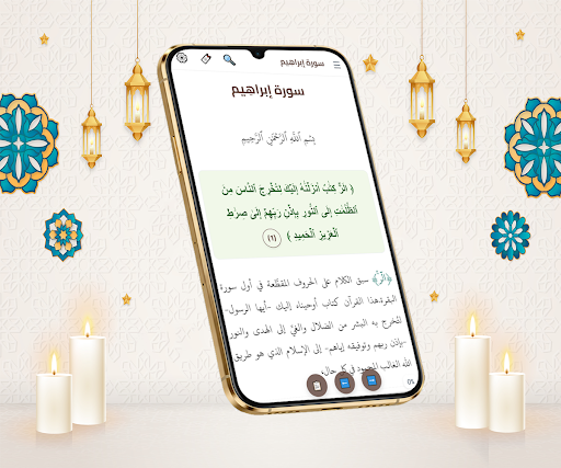 التفسير الميسر للقرآن الكريم পিসি