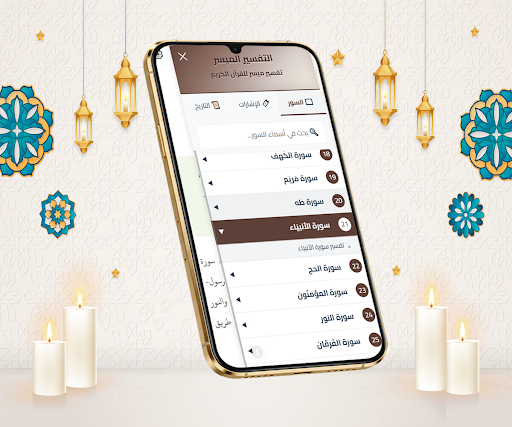 التفسير الميسر للقرآن الكريم পিসি
