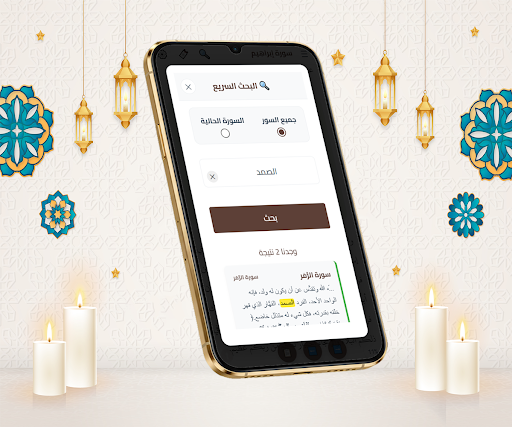 التفسير الميسر للقرآن الكريم পিসি