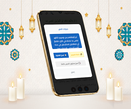 التفسير الميسر للقرآن الكريم পিসি