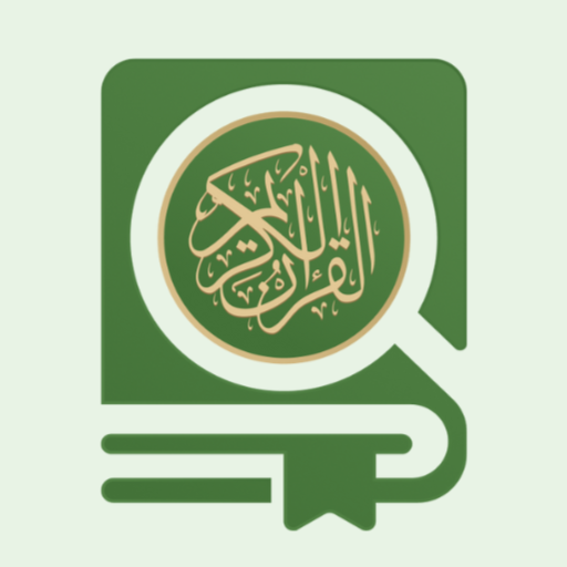 باحوث - باحث قرآني متقدم