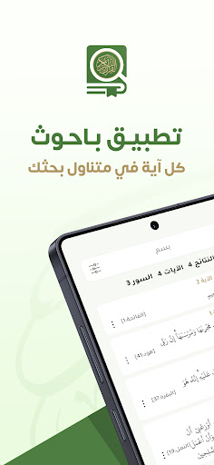 باحوث - باحث قرآني متقدم پی سی