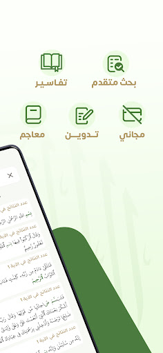 باحوث - باحث قرآني متقدم پی سی