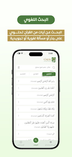 باحوث - باحث قرآني متقدم پی سی