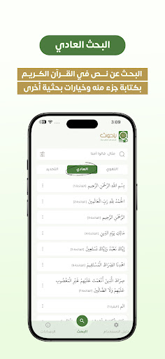 باحوث - باحث قرآني متقدم پی سی