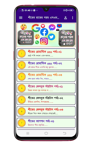 শীতের রাতের গরম SMS, স্ট্যাটাস পিসি