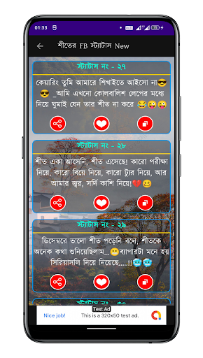 শীতের রাতের গরম SMS, স্ট্যাটাস পিসি