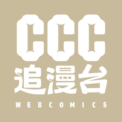 CCC追漫台 PC