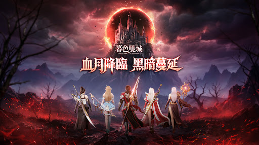 暮色雙城-意涵雙城主代言電腦版