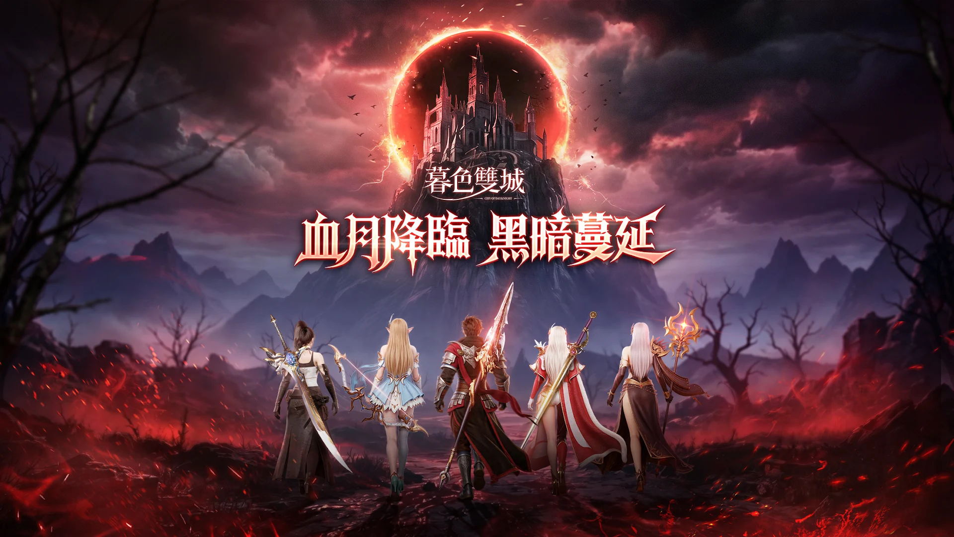 暮色雙城-意涵雙城主代言電腦版