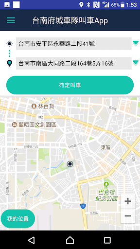 府城衛星車隊 叫計程車 APP電腦版