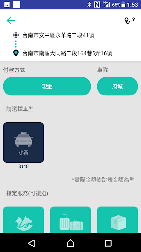 府城衛星車隊 叫計程車 APP電腦版