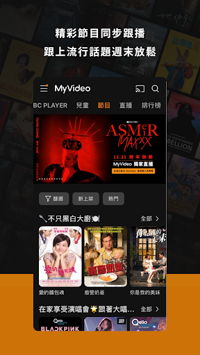 MyVideo 影音隨看电脑版