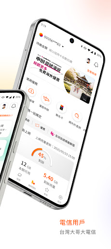 台灣大哥大行動客服電腦版