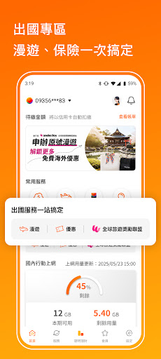 台灣大哥大行動客服電腦版