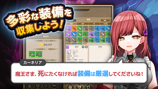 ハクスラやりこみ放置RPG 魔王さまは死にたくない！