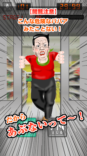 真・エレベーターババア！｜限りなく黄金に近いババア PC版