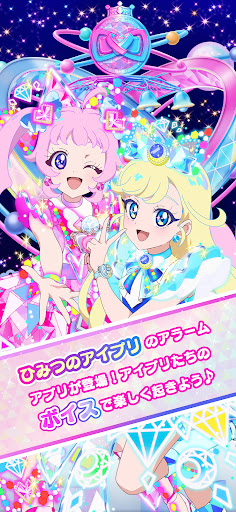 ひみつのアイプリ きゃらあらーむ！-ボイスアラーム＆タイマー PC版