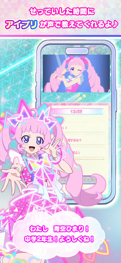 ひみつのアイプリ きゃらあらーむ！-ボイスアラーム＆タイマー PC版