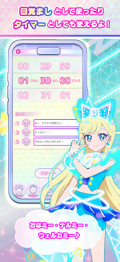 ひみつのアイプリ きゃらあらーむ！-ボイスアラーム＆タイマー PC版