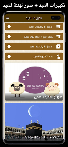 تكبيرات العيد پی سی