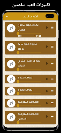تكبيرات العيد پی سی