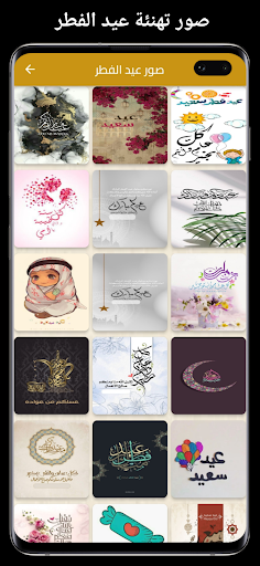 تكبيرات العيد پی سی