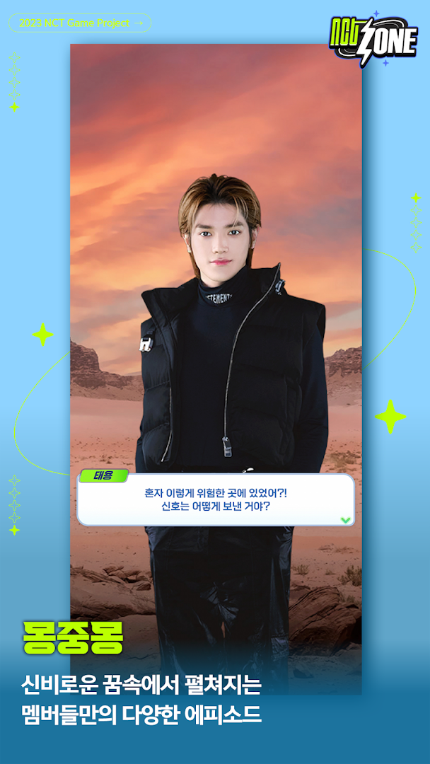 NCT ZONE PC