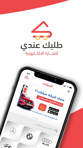 Talabak Endi - طلبك عندي PC