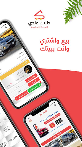 Talabak Endi - طلبك عندي PC