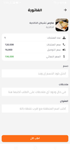طلباتك بلس پی سی