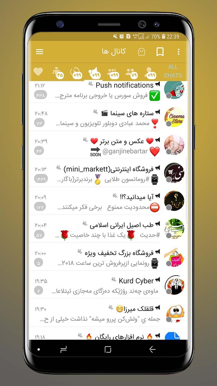 تلگرام طلایی ( ضد فیلتر ) PC