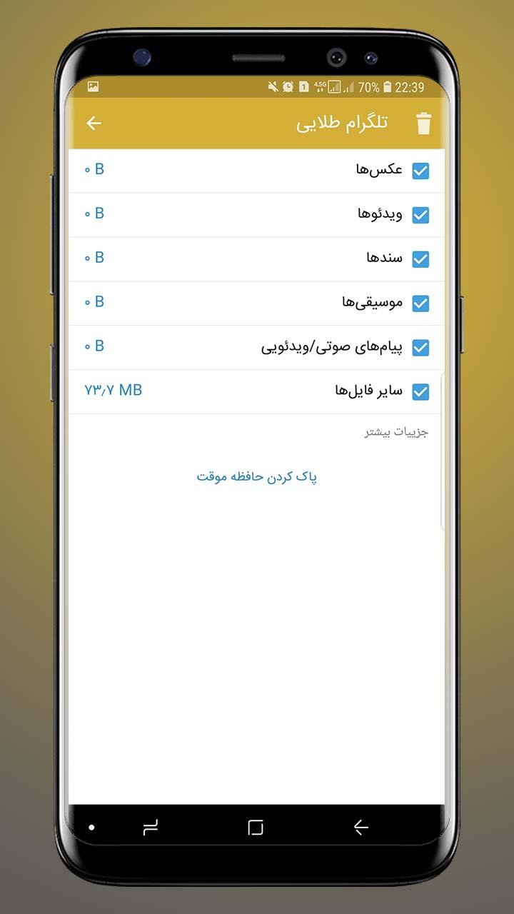 تلگرام طلایی ( ضد فیلتر ) PC