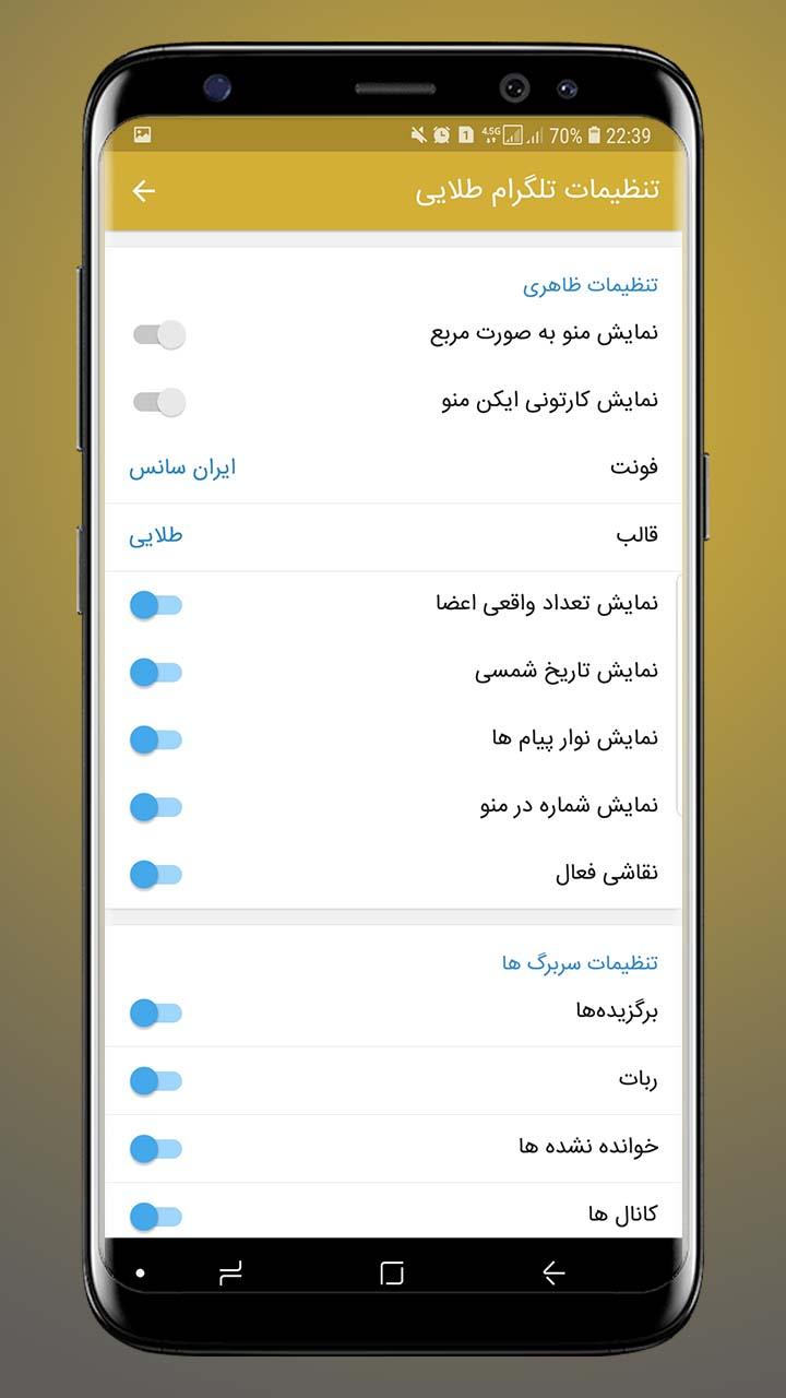 تلگرام طلایی ( ضد فیلتر ) PC