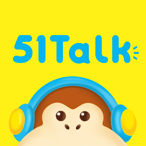 51Talk -ครูต่างชาติตัวต่อตัว
