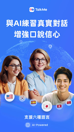 TalkMe: 與 AI 機器人聊天練習真實英語、日語對話