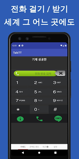 TalkTT-Call, SMS, 전화 번호, eSIM PC