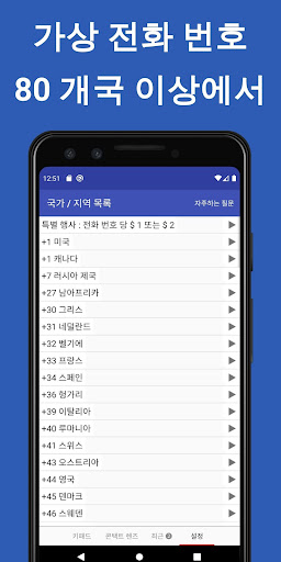 TalkTT-Call, SMS, 전화 번호, eSIM PC