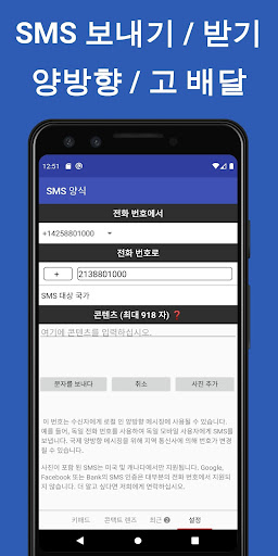 TalkTT-Call, SMS, 전화 번호, eSIM PC