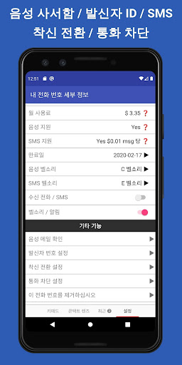 TalkTT-Call, SMS, 전화 번호, eSIM PC