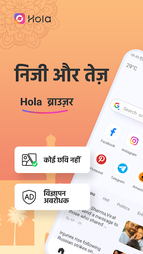 Hola Browser-गोपनीयता,सुरक्षा PC