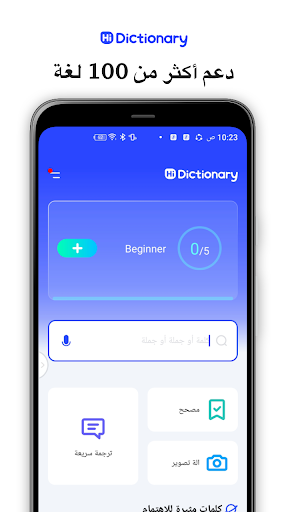 Hi Dictionary - تعلم اللغة