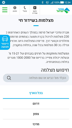 מצלמות נתיבי ישראל پی سی